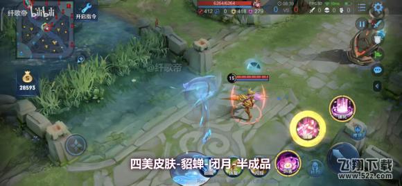 《王者荣耀》貂蝉闭月皮肤图文一览