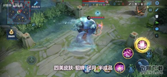 《王者荣耀》貂蝉闭月皮肤图文一览