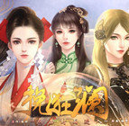 挽狂澜 无限鲜花版