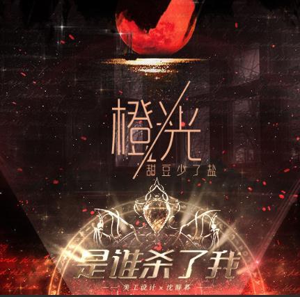 是谁杀了我 金手指