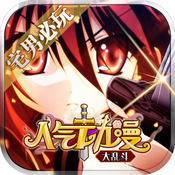 人气动漫大乱斗 V3.0 安卓版