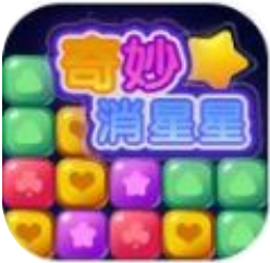 奇妙消星星 V1.0.5 安卓版
