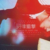 视线狙击 金手指