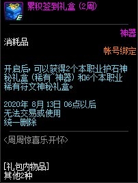 DNF六月周周惊喜乐开怀活动奖励一览(2)