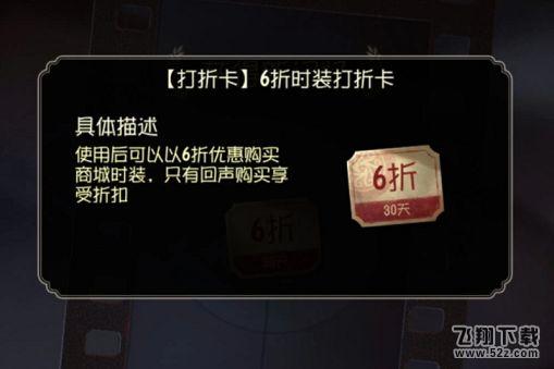 《第五人格》六折卡获取方法介绍