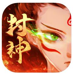 百战封神逆天而行 V1.0 苹果版