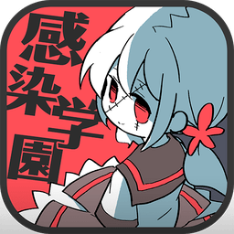 僵尸女友感染学院 免费版