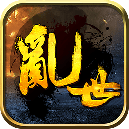 乱世雄风 V1.4.0211 免费版