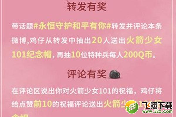 和平精英火箭少女101纪念帽怎么获得_和平精英火箭少女101纪念帽获得攻略