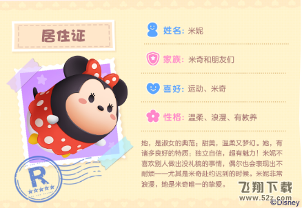 《松松总动员》米妮角色介绍