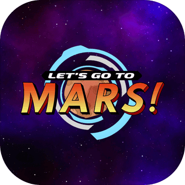 让我们去火星吧 V1.1.0 安卓版