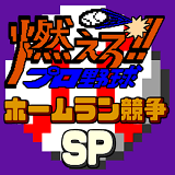 燃烧吧职业棒球 V16.9 安卓版