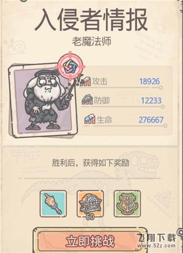 《最强蜗牛》老魔法师打法攻略