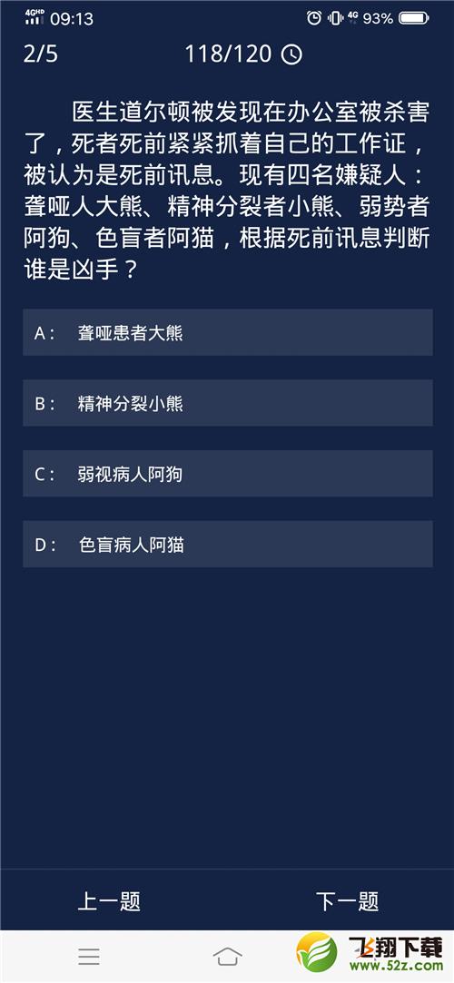 crimaster犯罪大师6月18日每日任务答案攻略