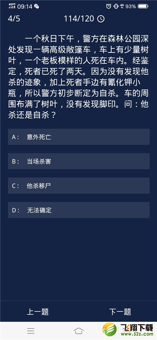 crimaster犯罪大师6月18日每日任务答案攻略