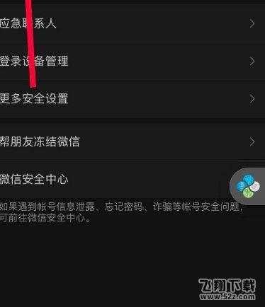 ios怎么修改微信号