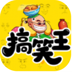 我是搞笑王 V1.5.0 安卓版