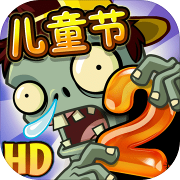 植物大战僵尸2 V2.4.84 无限钻石版
