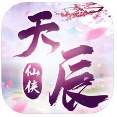 御剑乾坤天辰 V1.2 苹果版