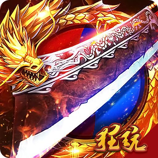 至尊传说满v版 变态版