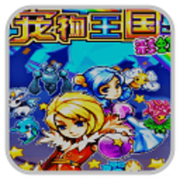 宠物王国5彩虹 V2.1 免费版