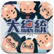 模拟当总统 V1.21 安卓版