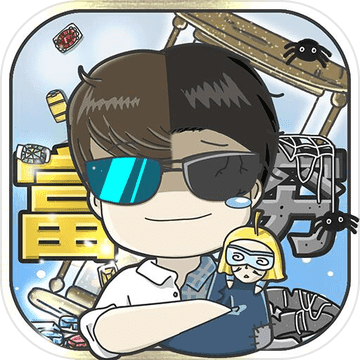 中国式富豪 V1.01.06 安卓版