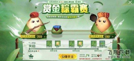 《和平精英》赏金粽霸赛活动怎么玩