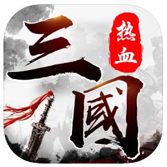 谋略三国志权谋天下 V1.5.2 苹果版