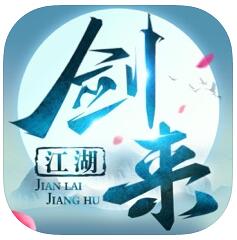 剑来江湖我在江湖 V1.0.1 苹果版
