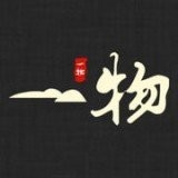 一物 免费版