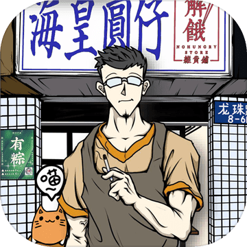 人间百味杂货铺 V1.0 安卓版