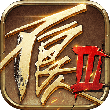 画江湖之不良人3 V1.0 安卓版