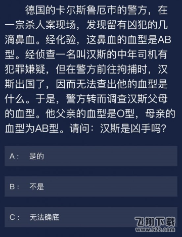 犯罪大师6月29日每日任务答案分享 犯罪大师6月29日每日任务答案是什么