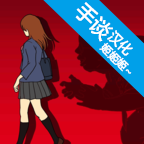 小心你的背后 V1.2 安卓版