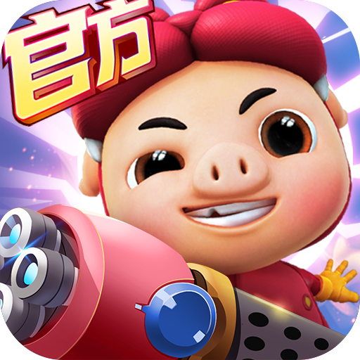 猪猪侠之百变英雄 V9.3 正式版
