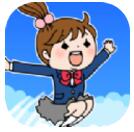 跳上天空的女孩 V1.0 安卓版