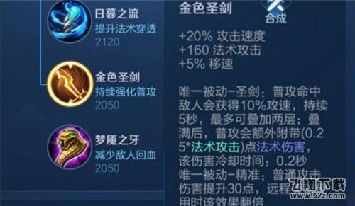 王者荣耀金色圣剑和巫术法杖哪个好