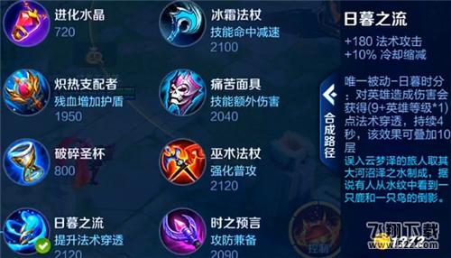 王者荣耀日暮之流怎么合成 王者荣耀日暮之流合成途径