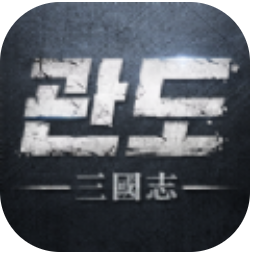 关岛三国志 V1.0.3 安卓版
