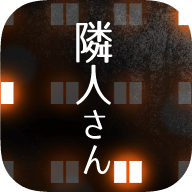 邻居公寓解谜 中文版