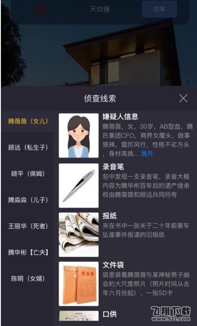 crimaster犯罪大师天纹缠答案是什么 犯罪大师天纹缠凶手介绍