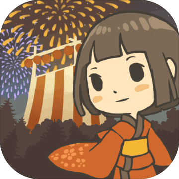 昭和夏日祭物语 V1.0.1 安卓版