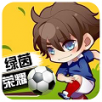 欧冠足球 V1.0 安卓版