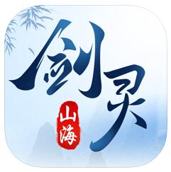 剑灵山海 V1.0 苹果版