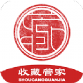 收藏管家 最新版