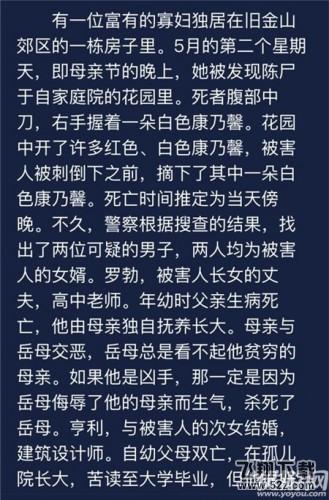 犯罪大师7月9日每日任务答案分享 你答对了吗