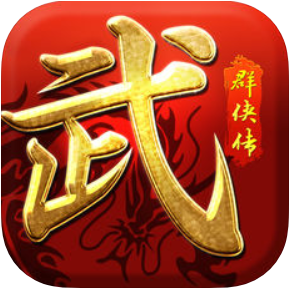 武林群侠传PC版 电脑版