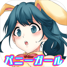 变身兔女郎 V1.0.3 安卓版