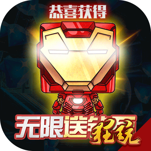 雷霆英雄(无限钻石)飞升版 变态版